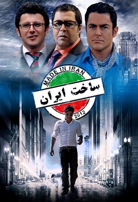  سریال سریال ساخت ایران قسمت ۲