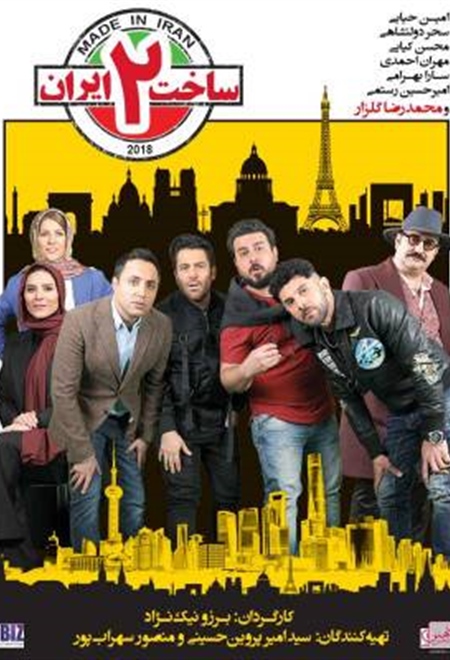  سریال سریال ساخت ایران 2 قسمت 1